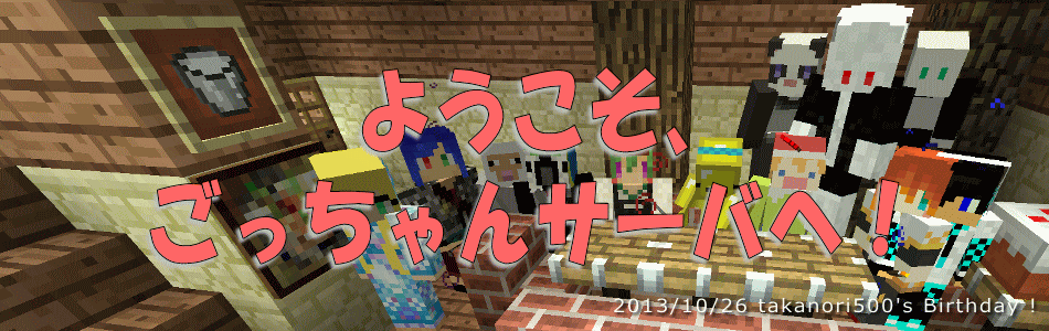 ごっちゃん鯖 マインクラフト レシピ検索